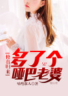 修仙归来多了个女儿