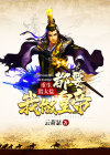 重生假太监,都要我做皇帝