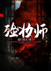 殓妆师是什么意思