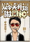 从今天开始做神豪作者:天榜老白
