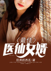 免费阅读小说最佳医婿