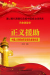 支援解放军