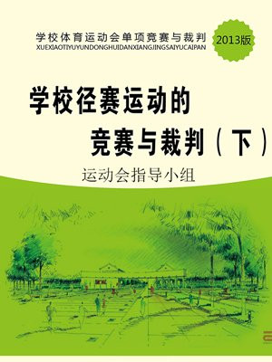 径赛竞赛规则