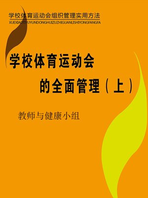 学校体育运动会总结