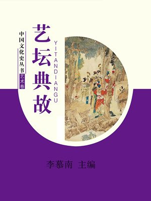 艺坛名家