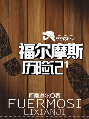 福尔摩斯历险记在线观看