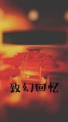 幻塔回忆任务