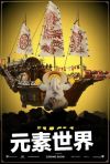 元素世界漫画