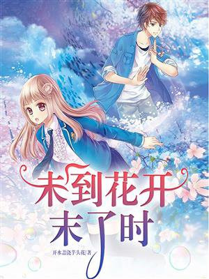 未到花开时 下垂眼