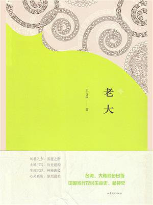 老大是什么意思?