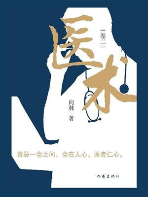 医术大全