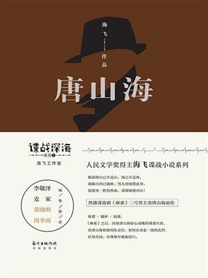 唐山海哪一集死的