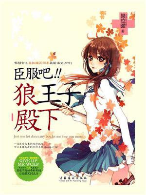 臣服吧,狼王子殿下是谁