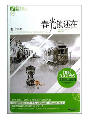 春光镇还在晋江