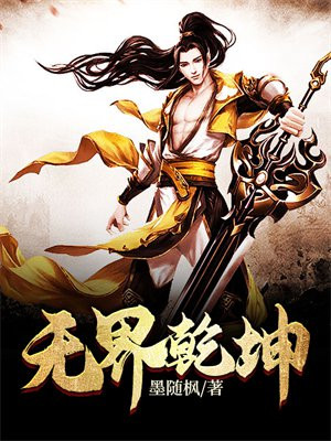 无界乾坤笔下文学