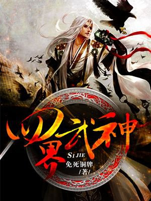 修罗武神古界