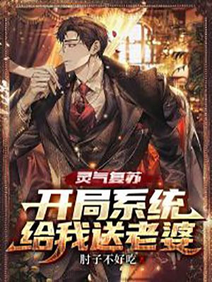 灵气复苏:开局奖励一颗太阳 小说