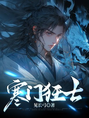 寒门狂士唯我风流女主角名字