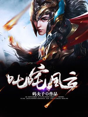 叱咤风云的意思是什么 标准答案