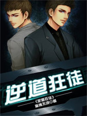 劫逆 笔下狂徒
