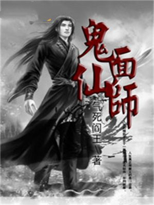 鬼面圣君