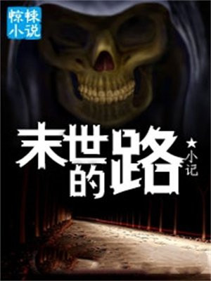 平凡末世路
