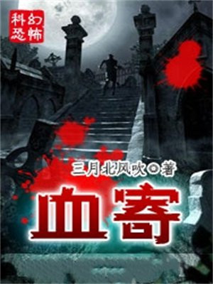 血寄生虫是什么症状