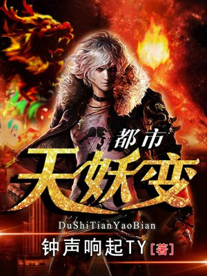 都市妖奇谈免费阅读