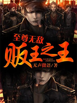 电影至尊无敌