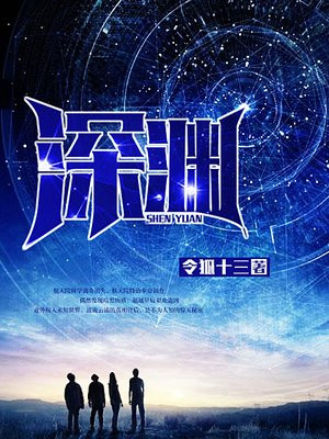 深渊的英文