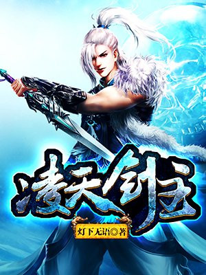凌天剑神女主有几个