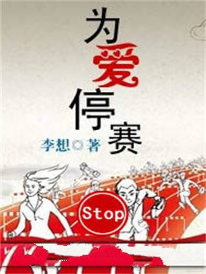 为爱停留歌曲原唱