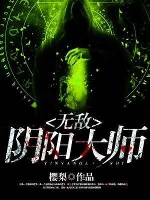 阴阳无敌功