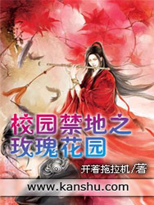 校园里的玫瑰