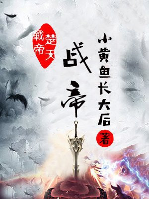 楚天帝是男是女