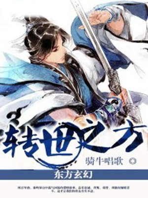 转世小说