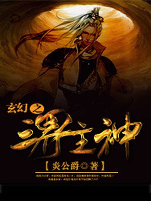 玄幻都市之主神空间