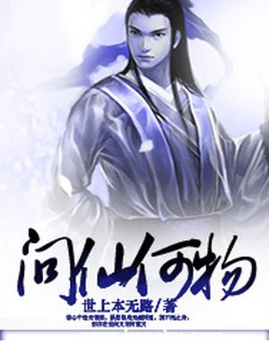 问世间情问何物