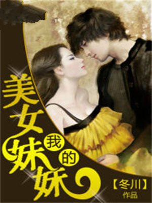 美女妹妹怎么回复对方