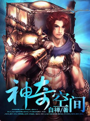 巴门尼德的神奇空间