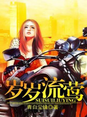 岁留香是什么意思