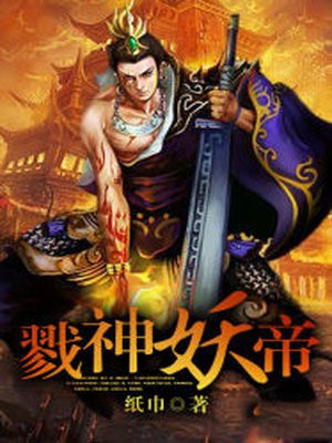 戮神封天游戏骗局