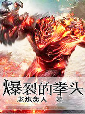 爆裂拳手电影免费