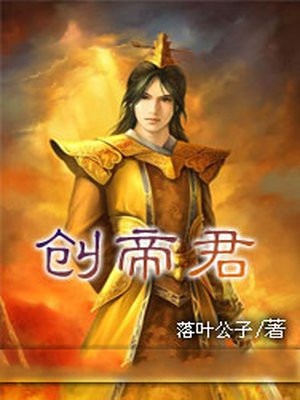 创帝君