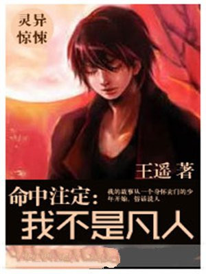 我不是你命中注定的那个人