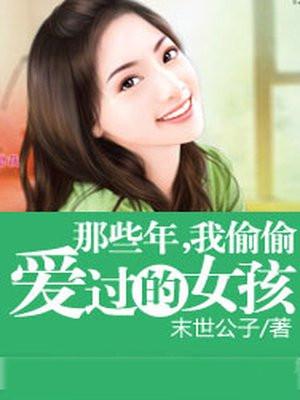 那些年在深圳爱过的女孩小说