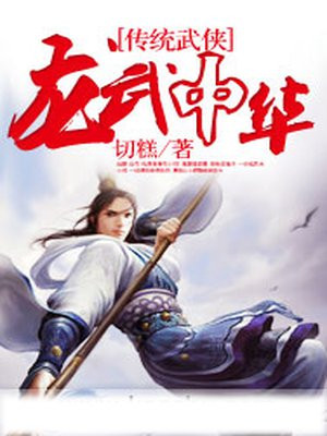 中华武龙全国