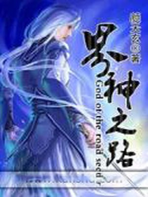 女神之路