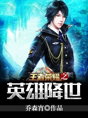 王者荣耀英雄调整