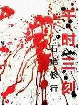 午时三刻漫画什么时候更新